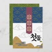 Gepersonaliseerde 첫돌 Eerste Verjaardag n4 Kaart (Voorkant / Achterkant)