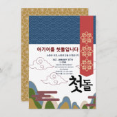 Gepersonaliseerde 첫돌 Eerste Verjaardag n5 Kaart (Voorkant / Achterkant)