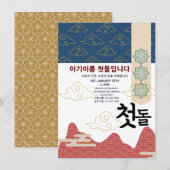 Gepersonaliseerde 첫돌 Eerste Verjaardag n6 Kaart (Voorkant / Achterkant)