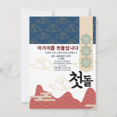 Gepersonaliseerde 첫돌 Eerste Verjaardag n6 Kaart (Voorkant)