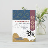 Gepersonaliseerde 첫돌 Eerste Verjaardag n7 Kaart (Staand voorkant)