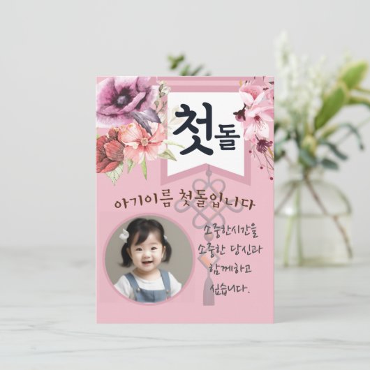 Gepersonaliseerde 첫돌 eerste verjaardag roze uitnod kaart (Staand voorkant)