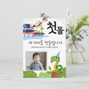 Gepersonaliseerde 첫돌 Eerste Verjaardag Uitnodiging