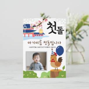 Gepersonaliseerde 첫돌 Uitnodiging voor eerste verja