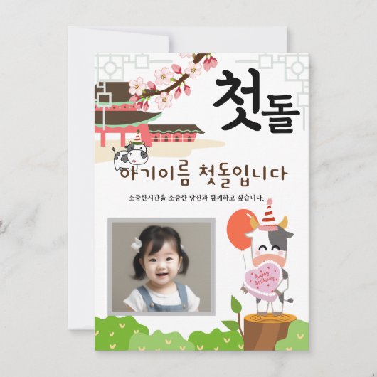 Gepersonaliseerde 첫돌 Uitnodiging voor eerste verja (Voorkant)