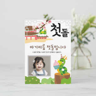 Gepersonaliseerde 첫돌 Uitnodiging voor eerste verja