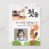 Gepersonaliseerde 첫돌 Uitnodiging voor eerste verja (Voorkant)