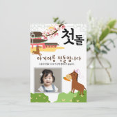 Gepersonaliseerde 첫돌 Uitnodiging voor eerste verja (Staand voorkant)