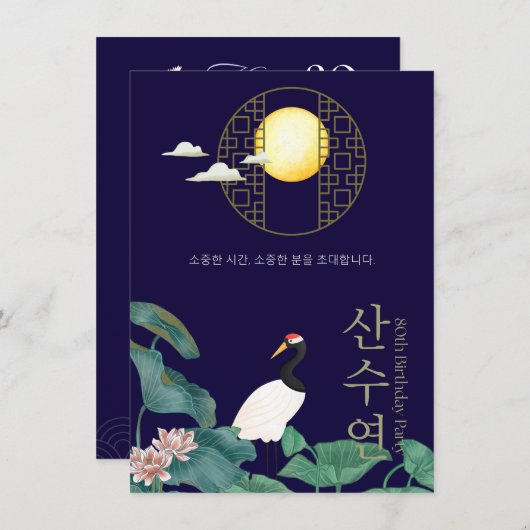 Gepersonaliseerde 80ste verjaardag Koreaanse uitno Kaart (Voorkant / Achterkant)