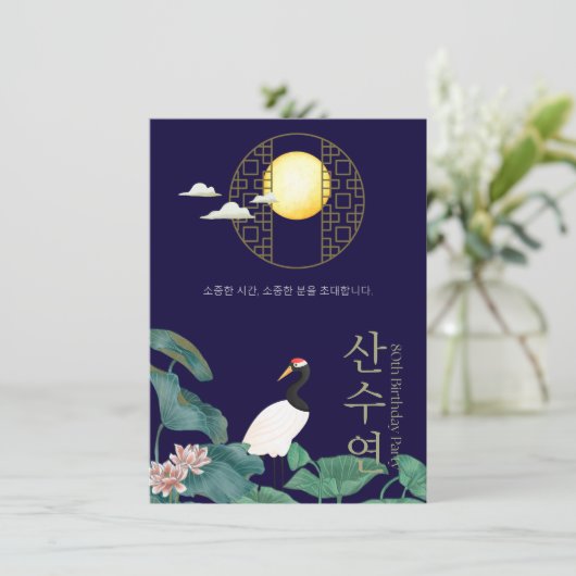 Gepersonaliseerde 80ste verjaardag Koreaanse uitno Kaart (Staand voorkant)