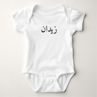 Gepersonaliseerde Arabische Baby Body Suit voor Mo