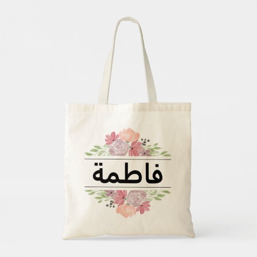 Gepersonaliseerde Arabische naam Floral Waterverf Tote Bag (Achterkant)