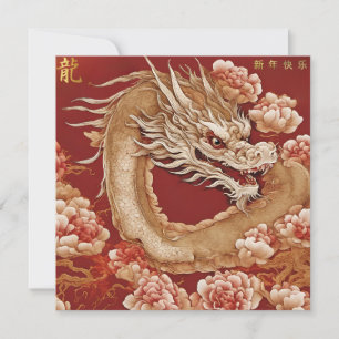 Gepersonaliseerde Chinees Nieuwjaar Linnen Finish  Aankondiging