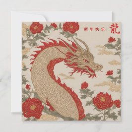 Gepersonaliseerde Chinees Nieuwjaar Linnen Finish Aankondiging