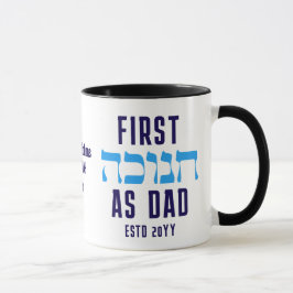 Gepersonaliseerde EERSTE HANUKKAH ALS VADER Mok