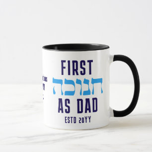 Gepersonaliseerde EERSTE HANUKKAH ALS VADER Mok
