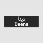 Gepersonaliseerde Engelse en Arabische naamtag Naamplaatje (Voorkant)