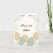 Gepersonaliseerde esthetische Arabische Verjaardag Kaart (Voorkant)