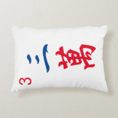 Gepersonaliseerde Giant Mahjong Tegel | Karakter 3 Accent Kussen (Voorkant)