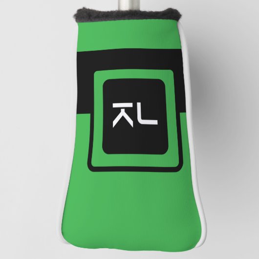 Gepersonaliseerde Green Black Golf Head Putter Hoe Golfheadcover (Draai 90)