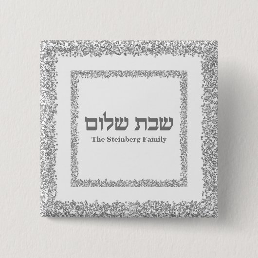 Gepersonaliseerde Hebreeuws Shabbat Shalom Silver  Vierkante Button 5,1 Cm (Voorkant)