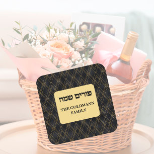 Gepersonaliseerde Hebreeuwse Gold Purim Vierkante Sticker