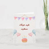 Gepersonaliseerde moderne Arabische Kaart (Voorkant)