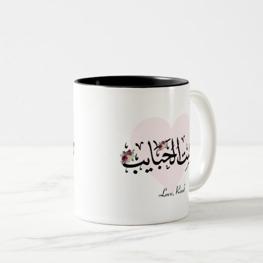 Gepersonaliseerde Mok van de Arabische mama "Sit A (Voorkant rechts)