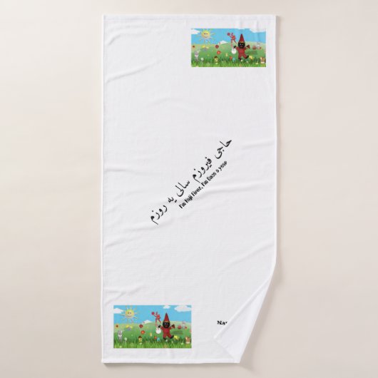Gepersonaliseerde Nowruz thema badhanddoek (Badhanddoek)