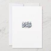 Gepersonaliseerde Ramadan Kareem Iftar Uitnodiging (Achterkant)