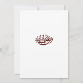 Gepersonaliseerde Ramadan Kareem Iftar Uitnodiging (Achterkant)