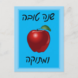 Gepersonaliseerde Shanah Tovah Apple Holiday Brief Briefkaart
