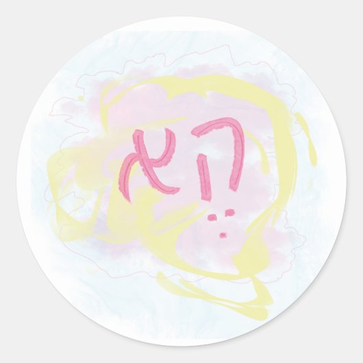 Geslachtsneutraal Hebreeuws voornaamwoord Ronde Sticker (Voorkant)