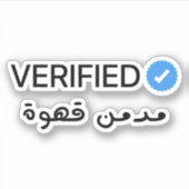 Geverifieerde Koffieverslaafde in Arabische Grappi Sticker (Voorkant)