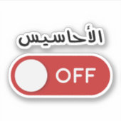 Gevoelens uitgeschakeld in het Arabisch Sticker (Voorkant)
