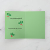 Gevouwen feestdag Kaart Griekse feestkerst (Binnen)