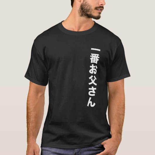 Geweldige 1 nummer een vader japans ichiban otous t-shirt (Voorkant)