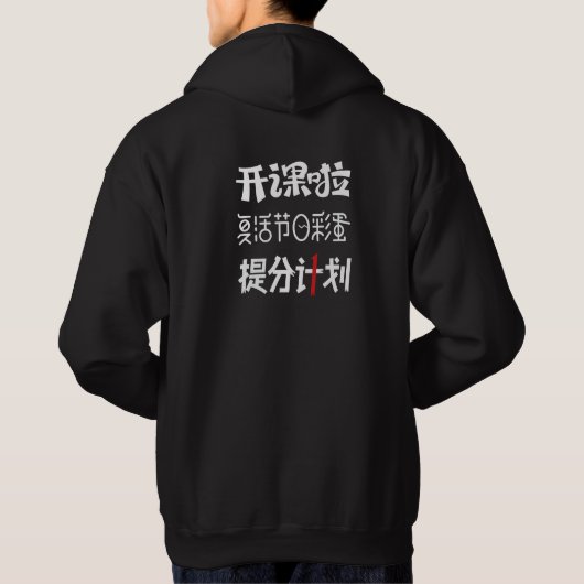 Geweldige japanse witte tekst zwart hoodie (Achterkant)