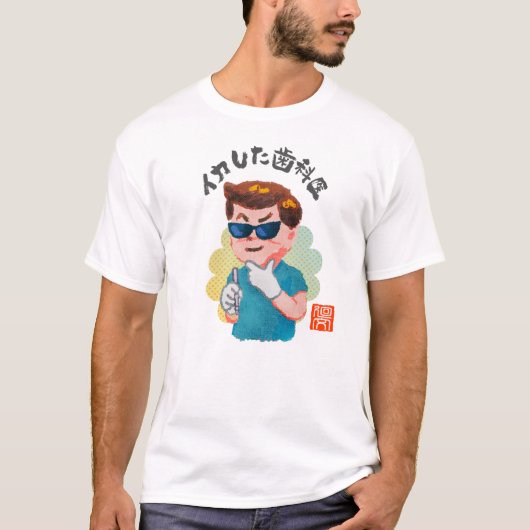 Geweldige tandarts t-shirt (Voorkant)