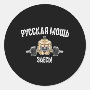 Gewichtheffen Gym Fitness Gezegde Russisch Bodybui Ronde Sticker