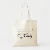 Gewoon een tijdsperiode in het Arabische grappige  Tote Bag (Voorkant)
