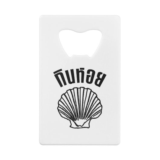 Gin Hoi (Thaise Humor Pun Wordplay) Creditkaart Flessenopener (Achterkant)