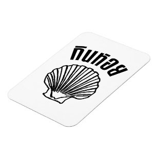 Gin Hoi (Thaise Humor Pun Wordplay) Magneet