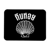 Gin Hoi (Thaise Humor Pun Wordplay) Magneet (Horizontaal)