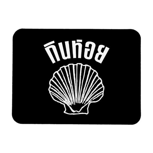 Gin Hoi (Thaise Humor Pun Wordplay) Magneet (Horizontaal)