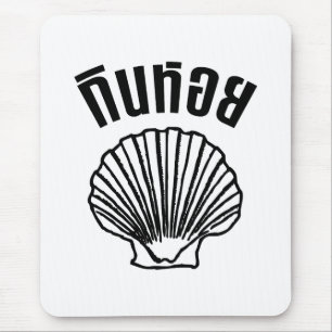 Gin Hoi (Thaise Humor Pun Wordplay) Muismat