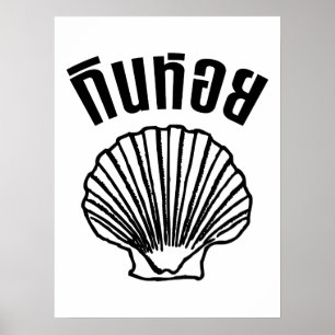 Gin Hoi (Thaise Humor Pun Wordplay) Poster