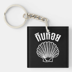 Gin Hoi (Thaise Humor Pun Wordplay) Sleutelhanger