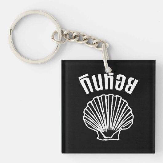 Gin Hoi (Thaise Humor Pun Wordplay) Sleutelhanger (Voorkant)