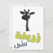 Giraffe زريفة الط و ل ز ر ا ف ةAccu's Kaart (Voorkant)